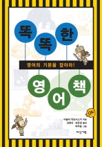 똑똑한 영어책 표지